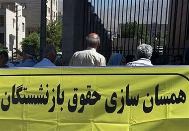 همسان سازی بازنشستگان کشوری چقدر اعتبار گرفت؟