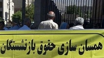 احکام جدید همسان سازی حقوق بازنشستگان چه زمانی صادر می شود؟
