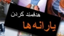بزرگ‌ترین ابهام ثبت‌نام یارانه نقدی برطرف شد / پرداخت یارانه براساس مجموع درآمد خانوار