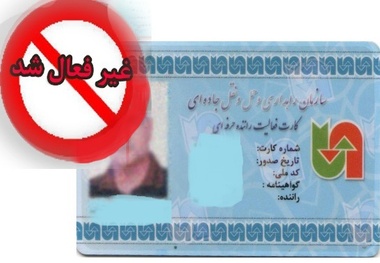 معضل عدم تمدید کارت هوشمند رانندگان کامیون و تبعیض در اشتغال مجدد آنان