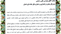  تقدیر از اداره‌کل راهداری اردبیل جهت کاهش تصادفات 