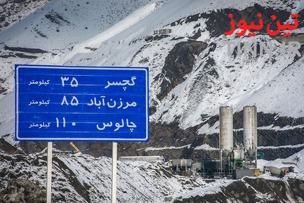 آزادراه تهران-شمال