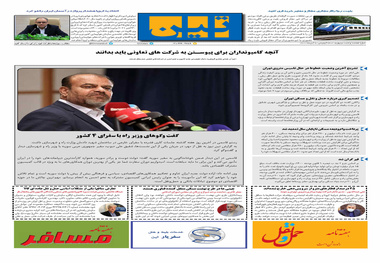 روزنامه تین | شماره 764| 8 آبان ماه 1400 