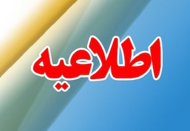 بیستمین اطلاعیه ستاد پرداخت به بازماندگان معزز سانحه پرواز اوکراین  