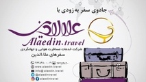 ◄ توسعه صنعت گردشگری هدف اصلی علاءالدین است