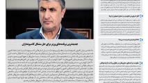 روزنامه تین|شماره 138|11دی97 