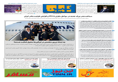 روزنامه تین | شماره 586| 3 دی ماه 99 