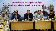 صدور روادید درمانی گردشگران عراقی با کمترین هزینه