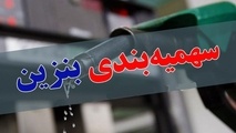 تصمیم نهایی دولت درباره قیمت بنزین | سهمیه ای ها همچنان ۱۵۰۰ و ۳۰۰۰ تومان
