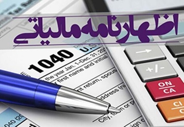 مهلت‌های مالیاتی تا پایان اردیبهشت ماه تمدید شد