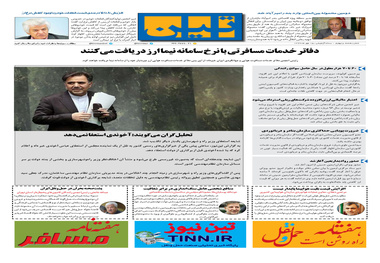 روزنامه تین | شماره 84 | 15مهر ماه 97