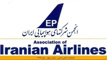 پاسخ انجمن هواپیمایی به انتقادات از آزادسازی قیمت بلیت هواپیما