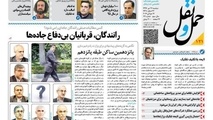 انتشار شماره 121 هفته نامه حمل ونقل/رانندگان، قربانیان بی دفاع جاده ها