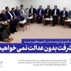 برخی از بیانات رهبر شهید انقلاب در مورد عدالت، قسط و فاصله طبقاتی