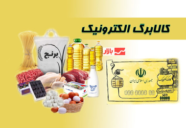 مبلغ کالابرگ دهک‌ های پایین به زودی افزایش می‌ یابد
