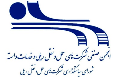 بیانیه انجمن صنفی شرکت های حمل و نقل ریلی در محکومیت تجاوز رژیم صهیونیستی به ایران/ خدمت رسانی صنعت ریلی به هم میهنان بی وقفه ادامه دارد