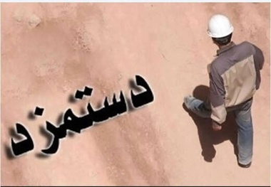 افزایش ۲ بار در سال حقوق ها قانونی است