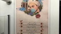 سعدی با «کوویدیه»‌ و ماسک در مترو 