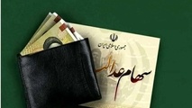 مرحله دوم  سود سهام عدالت کی واریز می شود؟