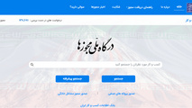 معرفی سامانه درگاه ملی مجوزها