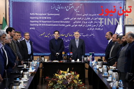 مراسم آیین رونمایی از شش پروژه صنعت هوانوردی شرکت فرودگاه‌ها و ناوبری هوایی ایران