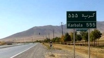 زمان اتمام پروژه بزرگراه کربلا