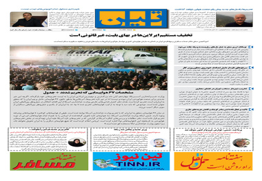 روزنامه تین| شماره 111| 26 آبان ماه 97