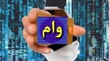 راهنمای ثبت وام وام ۶۰ میلیون تومانی بازنشستگان+ جزئیات 