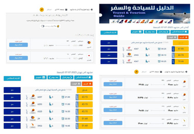 فروش دلاری پروازهای داخلی در سایت های عراقی!!