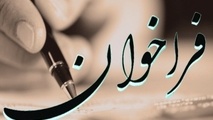 فراخوان ارزیابی کیفی تنظیفات اماکن اداری و سرایداری خوابگاهها اداره کل راه آهن جنوب