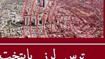 مناطق تهران در زمان حوادث احتمالی بین استانهای ایران تقسیم می‌شود