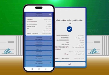 سامانه چک راه اندازی شد