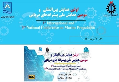 فراخوان مقاله همایش پیشرانه های دریایی
