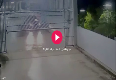 در رانندگی اصلا عجله نکنید!