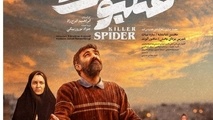 اعتراض رانندگان و کامیونداران به صحنه هایی از فیلم عنکبوت 