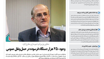 شماره 24 | 26 اردیبهشت 1397