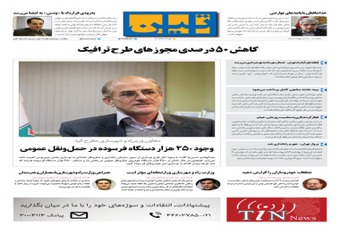 شماره 24 | 26 اردیبهشت 1397