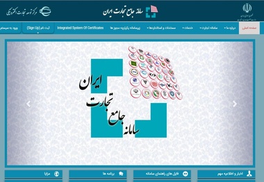 ۳۱ خردادماه، آخرین مهلت ثبت صادرات ریالی در سامانه جامع تجارت