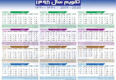 سال 98 چند تعطیلی دارد