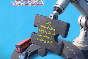 شماره 146 ماهنامه راهبران منتشر شد  