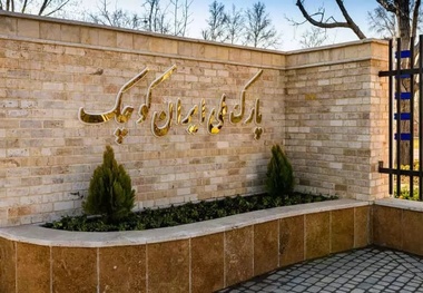 پارک ملی ایران کوچک