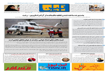 روزنامه تین|شماره 308| 30 شهریور ماه 98