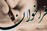 فراخوان راه‌ آهن برای انتخاب مشاور عملیات ژئوتکنیک خطوط ریل
