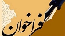 فراخوان سرمایه گذاری در احداث آزادراه ها