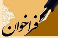 فراخوان بهسازی دپوی تعمیرات لوکوموتیو تهران