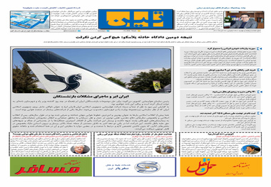 روزنامه تین | شماره 774| 24 آبان ماه 1400 