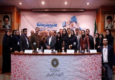 گزارش برگزاری سومین همایش بین المللی مدیریت رسانه