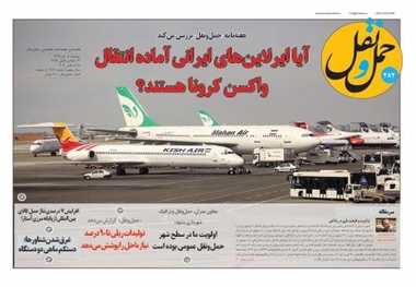  شماره 282 هفته‌نامه «حمل‌ونقل» منتشر شد 