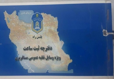 تمدید اعتبار دفترچه‌های رانندگان ناوگان مسافری تا 20 آبان