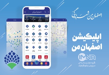 شهرسازی اصفهان گام به گام با کارگاه های آموزشی شهرسازی الکترونیک